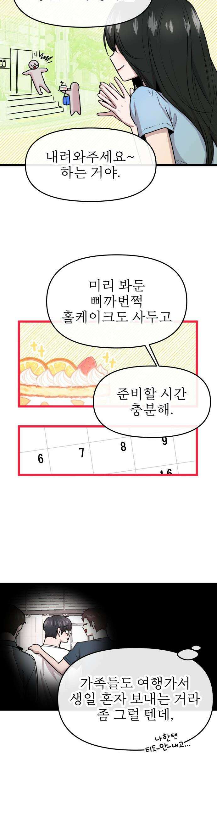 백투더찬비 - 97화 7