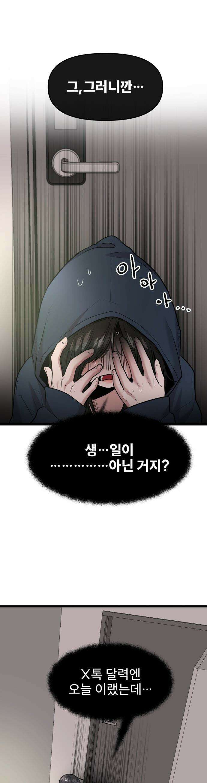 백투더찬비 - 97화 9