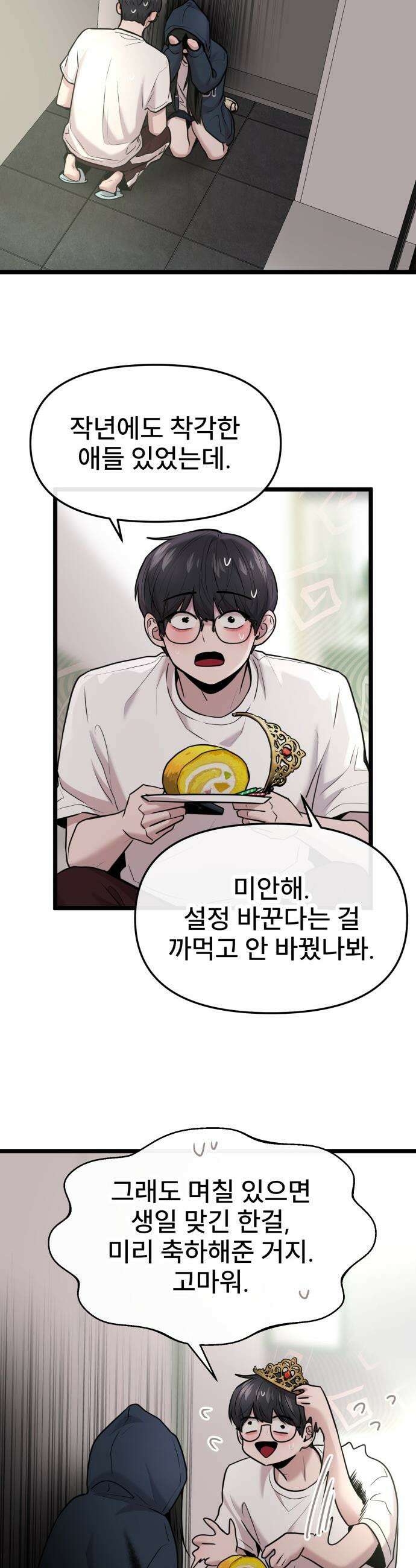 백투더찬비 - 97화 10