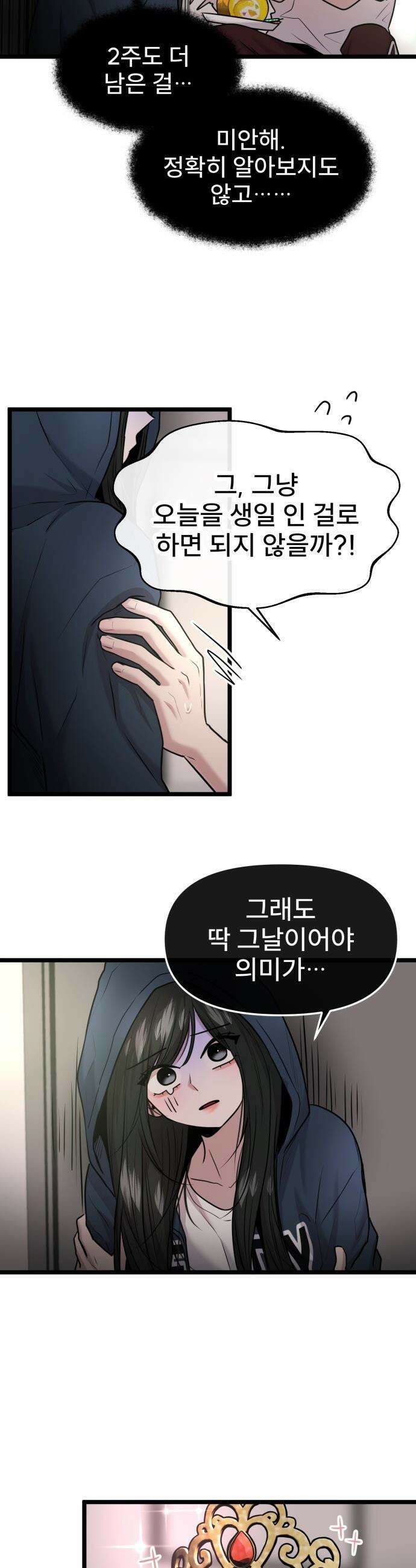 백투더찬비 - 97화 11