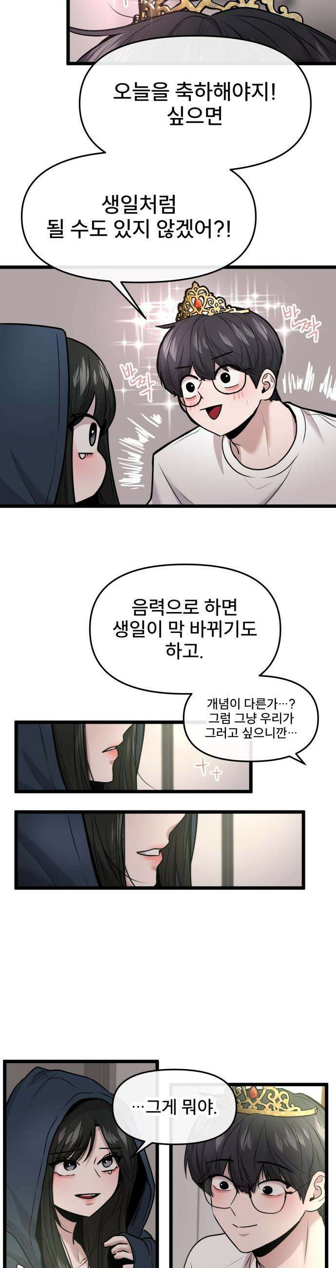 백투더찬비 - 97화 12
