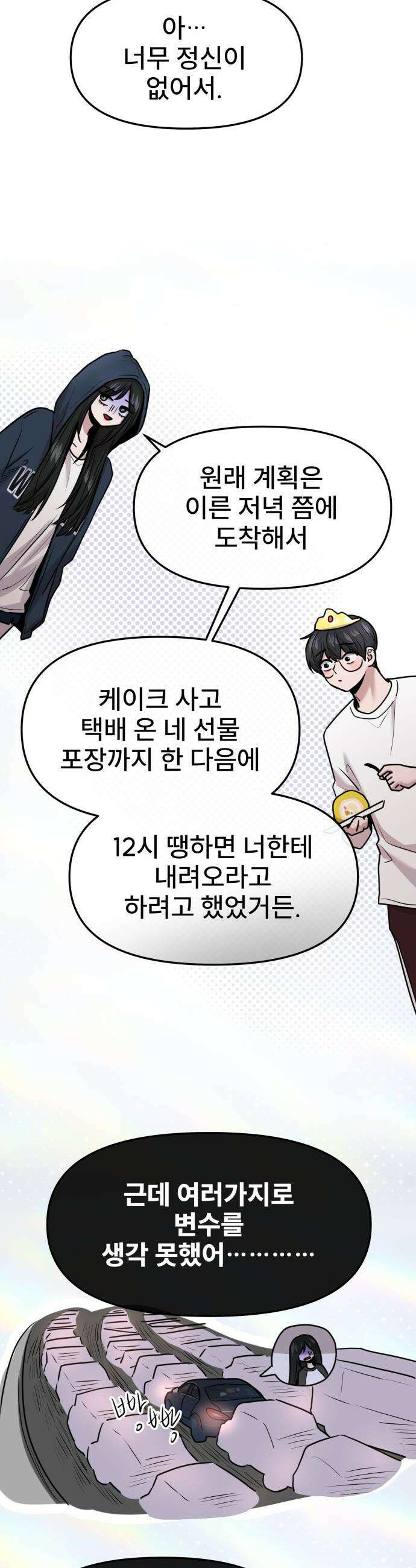 백투더찬비 - 97화 14