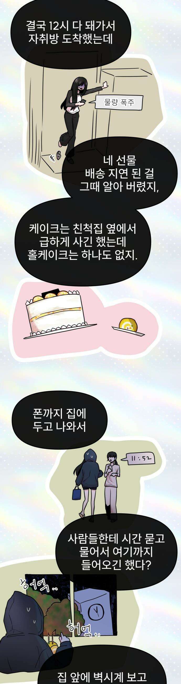 백투더찬비 - 97화 15
