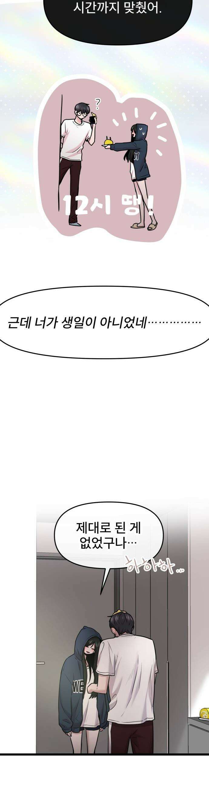 백투더찬비 - 97화 16