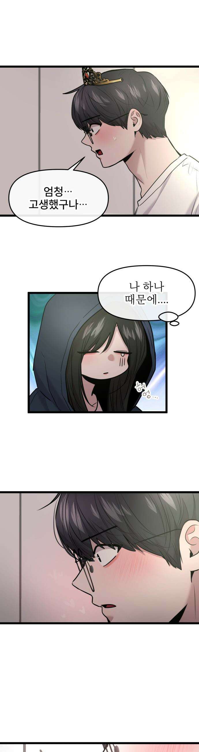 백투더찬비 - 97화 17