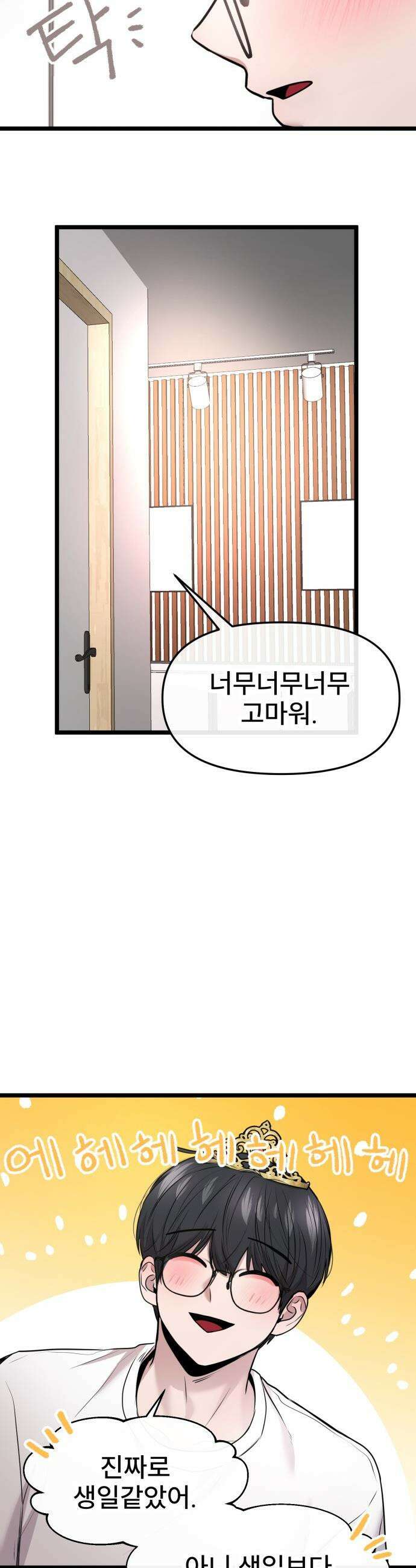백투더찬비 - 97화 18