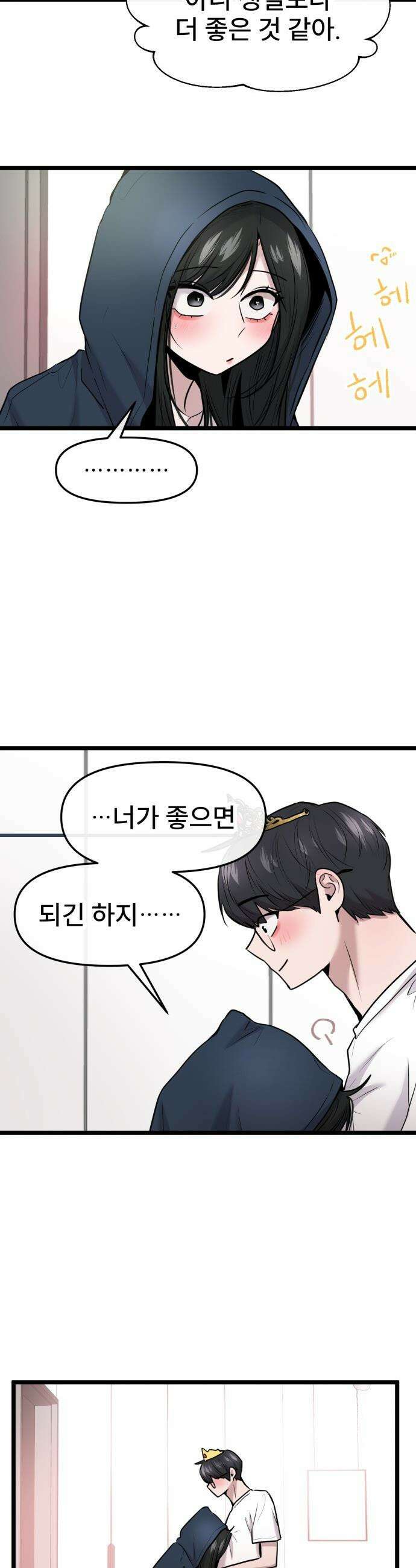 백투더찬비 - 97화 19
