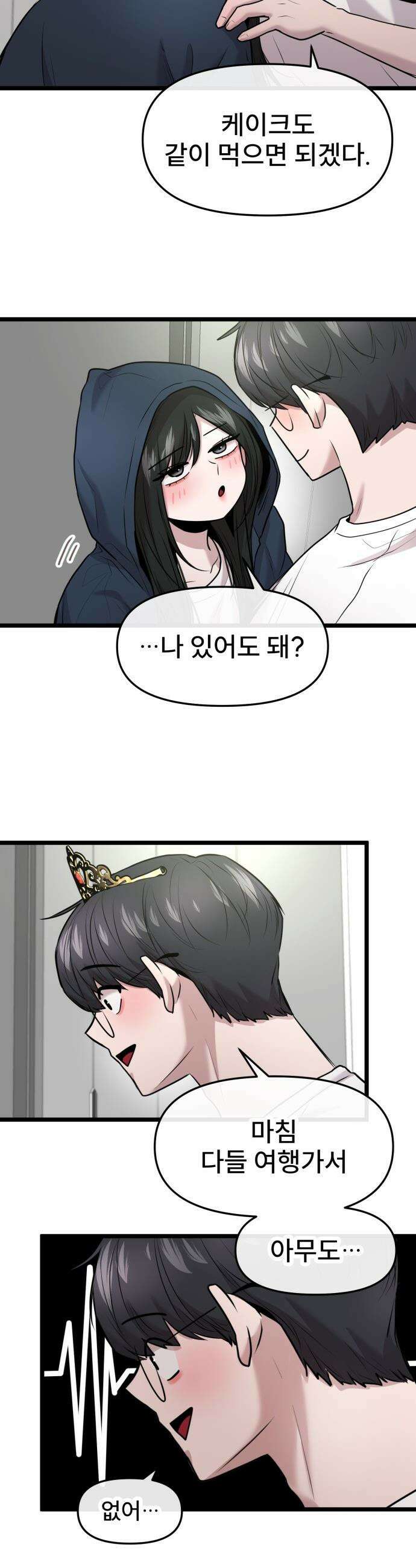 백투더찬비 - 97화 21