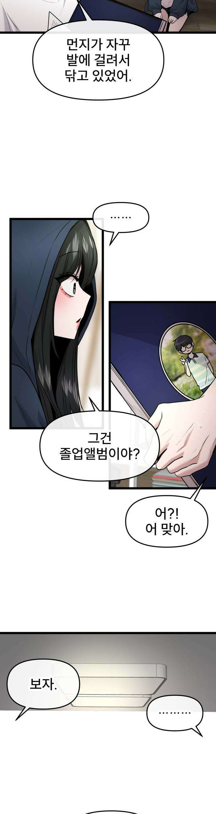 백투더찬비 - 97화 25