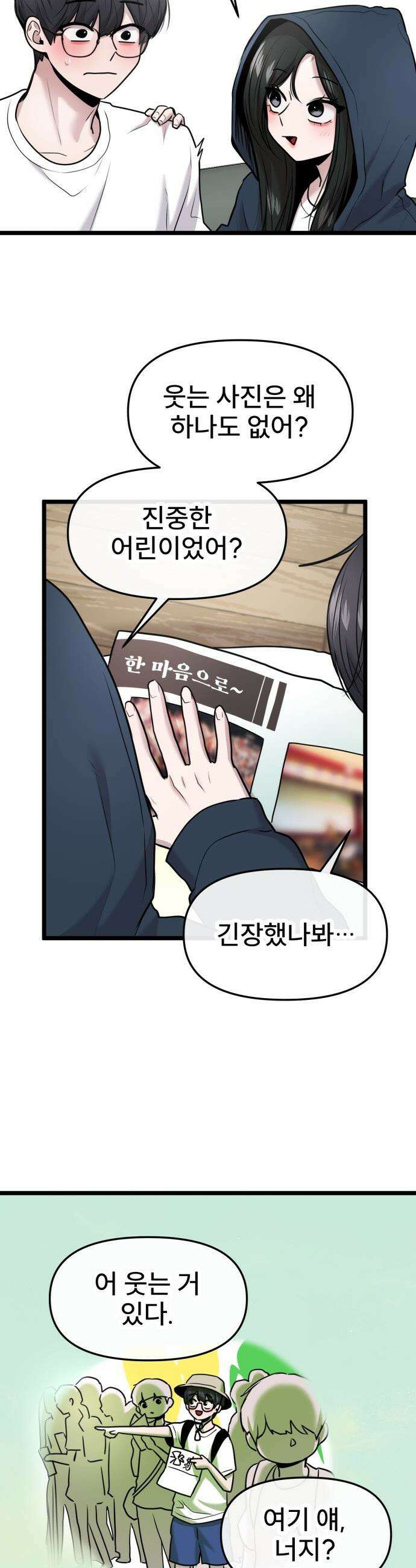 백투더찬비 - 97화 27