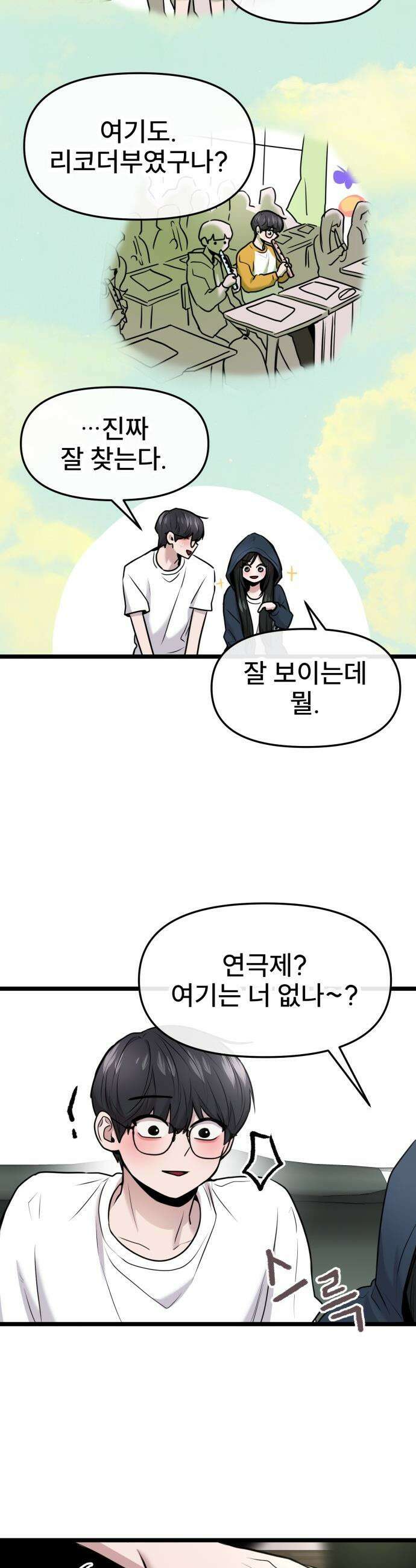백투더찬비 - 97화 28