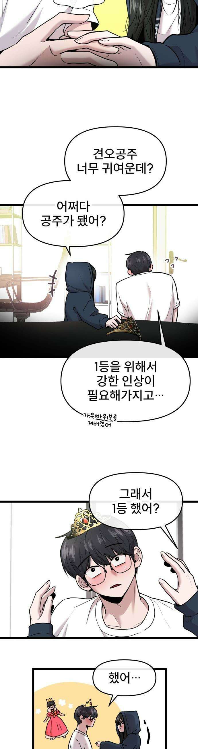 백투더찬비 - 97화 30