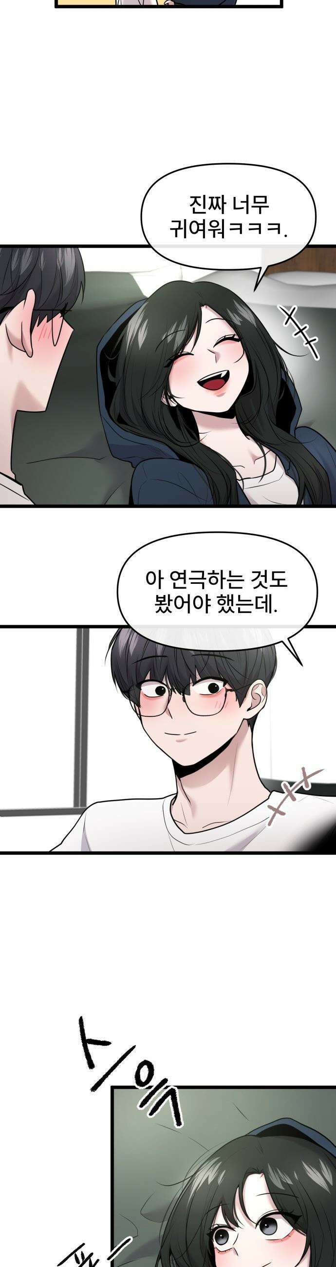 백투더찬비 - 97화 31