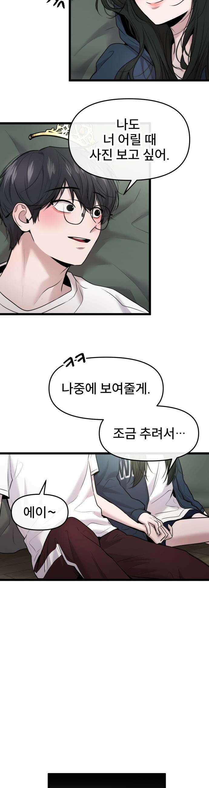 백투더찬비 - 97화 32