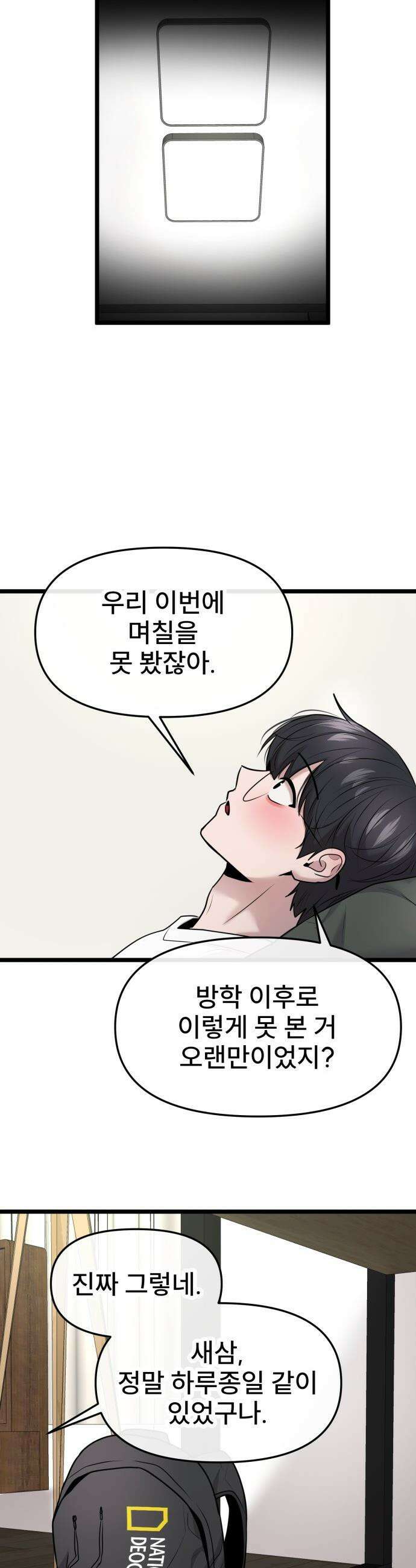 백투더찬비 - 97화 33