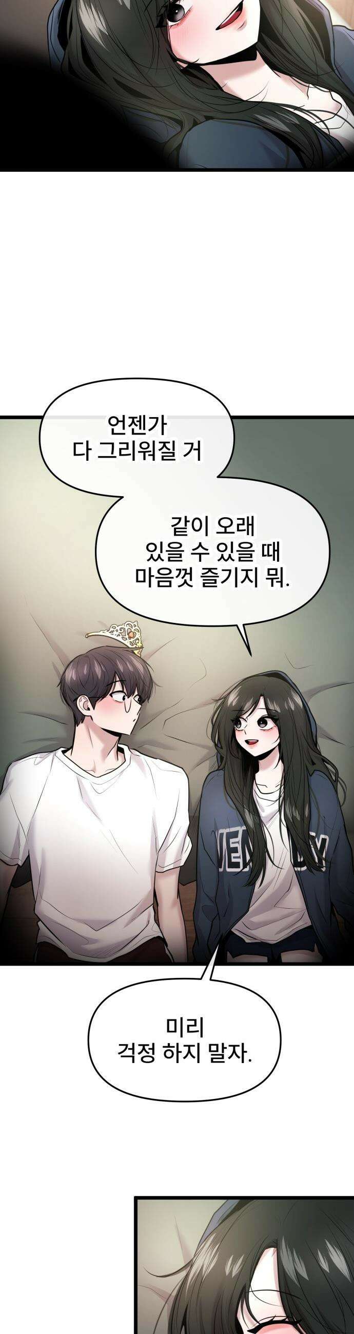 백투더찬비 - 97화 36