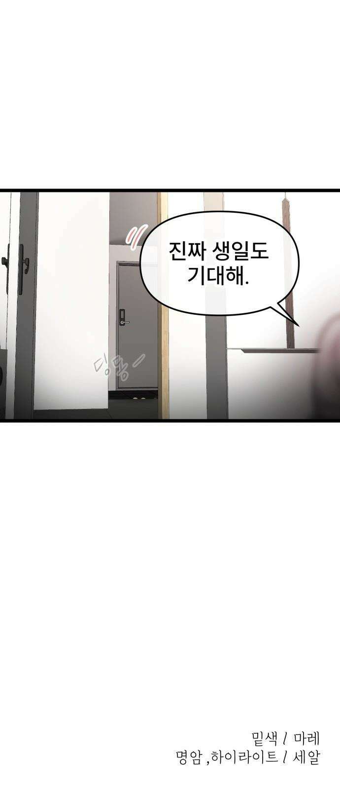 백투더찬비 - 97화 39