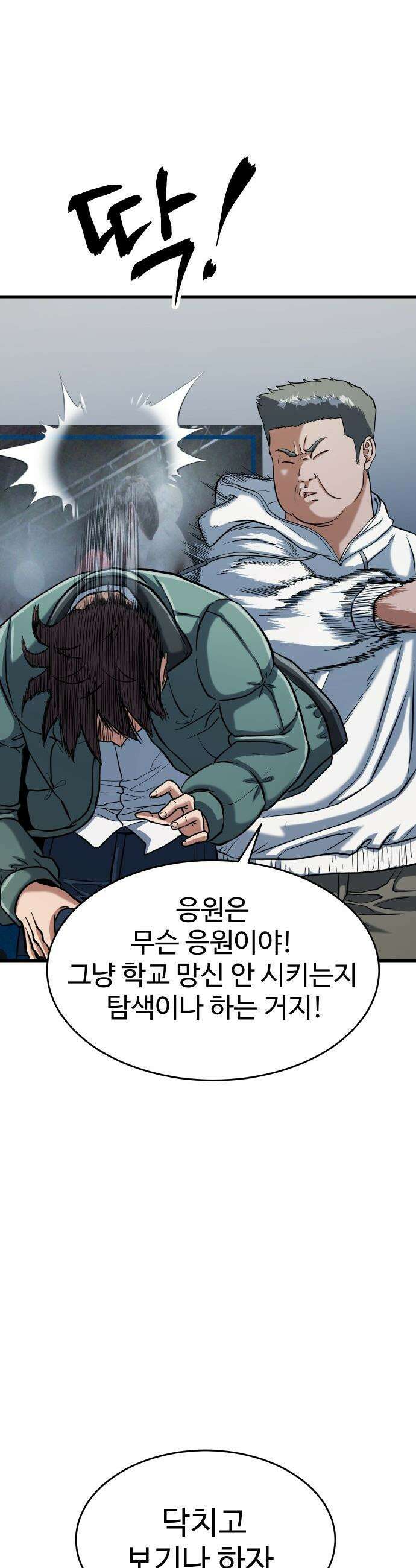 언더복서 - 33화 8
