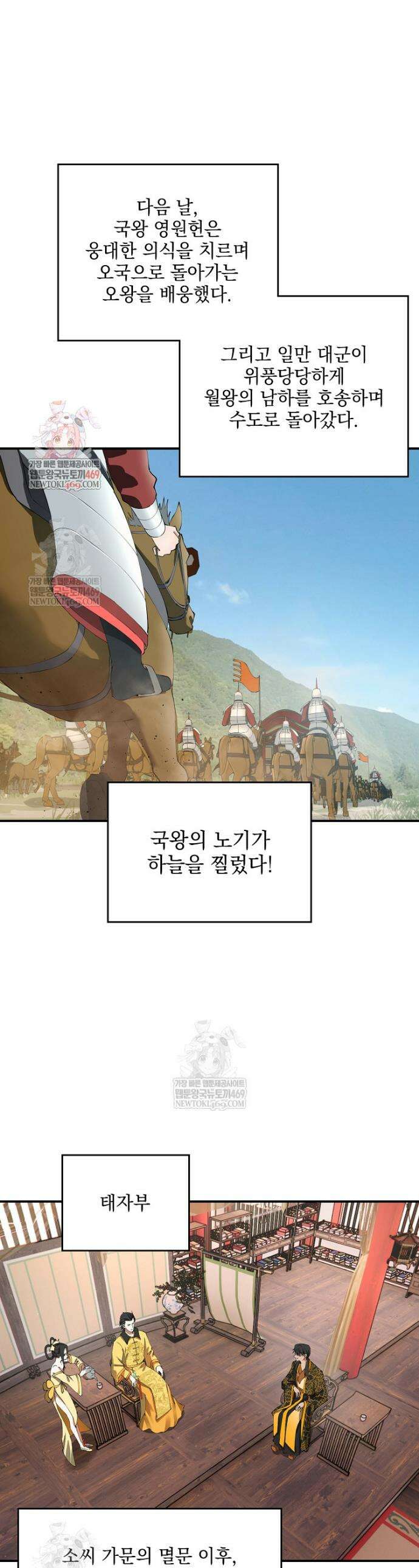 사상최강의 데릴사위 293화 1