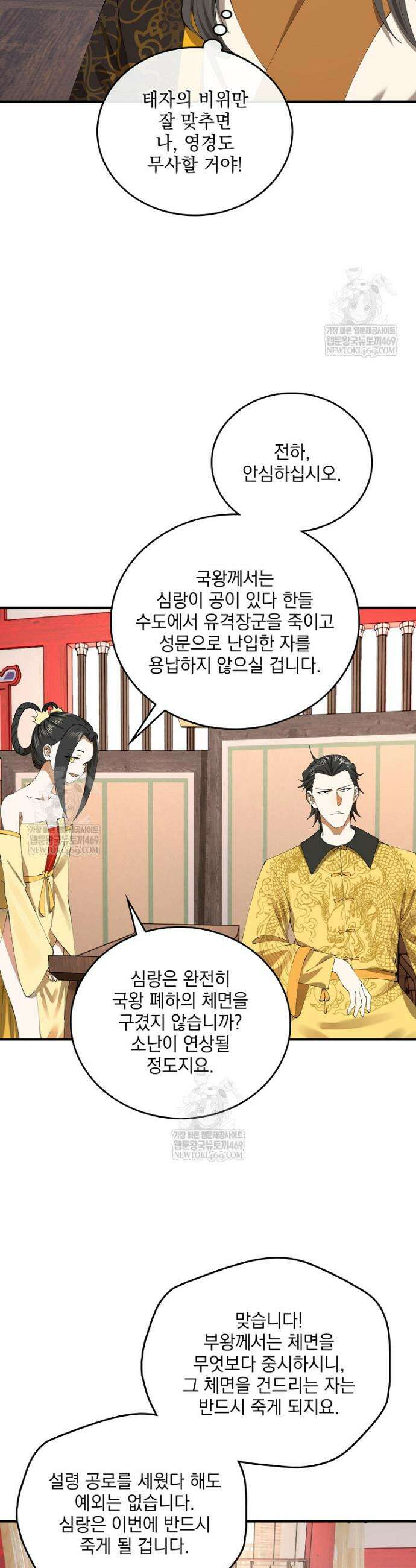사상최강의 데릴사위 293화 3