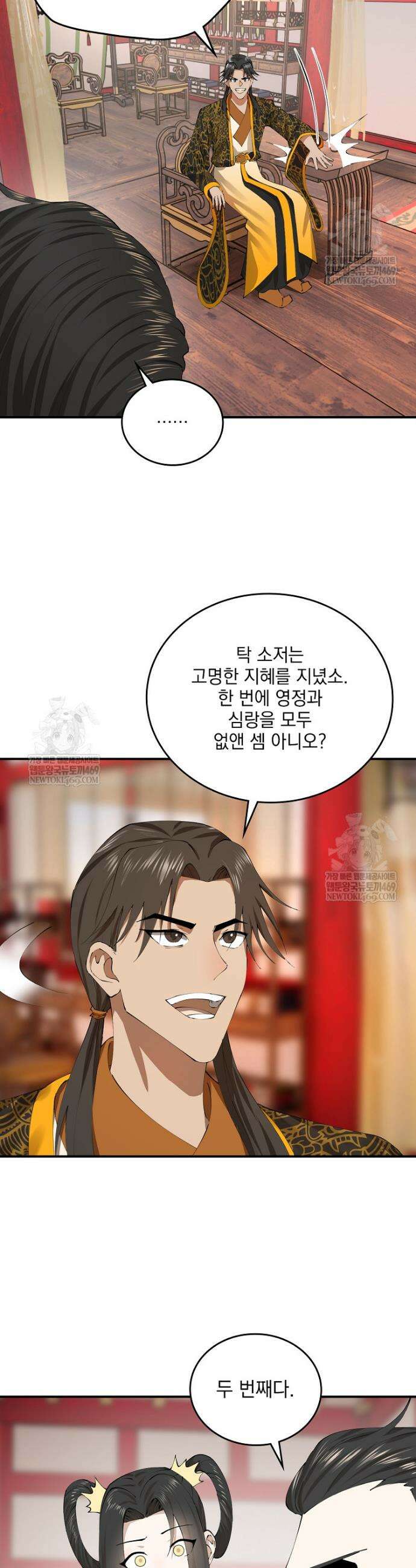 사상최강의 데릴사위 293화 4