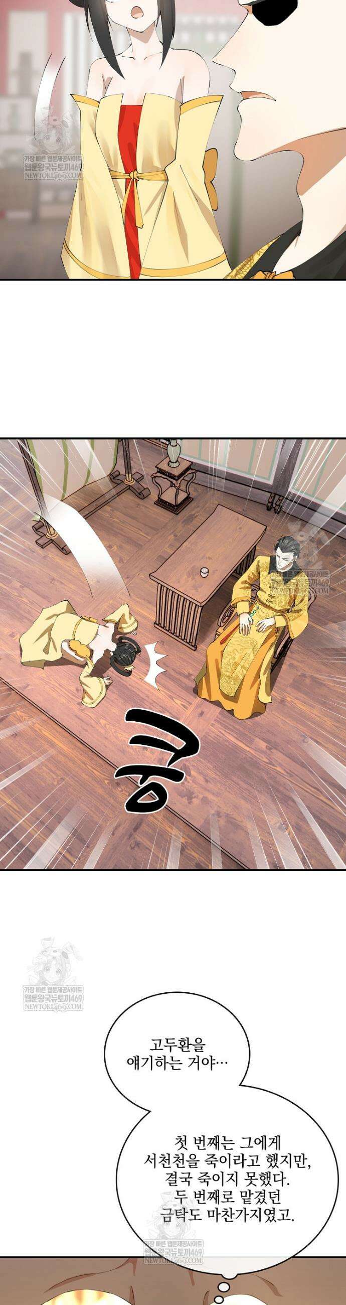 사상최강의 데릴사위 293화 5