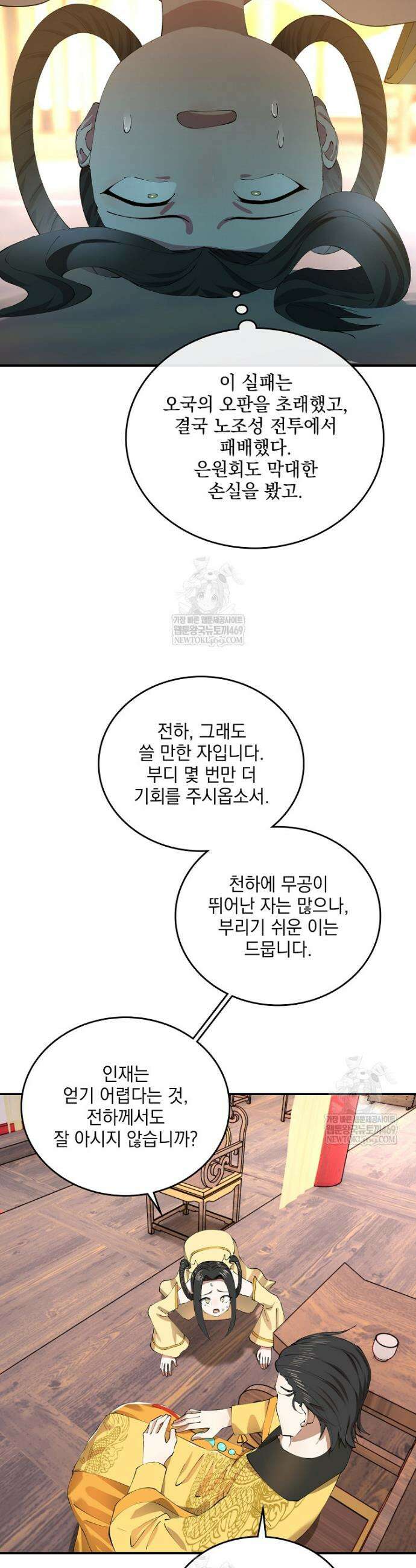 사상최강의 데릴사위 293화 6