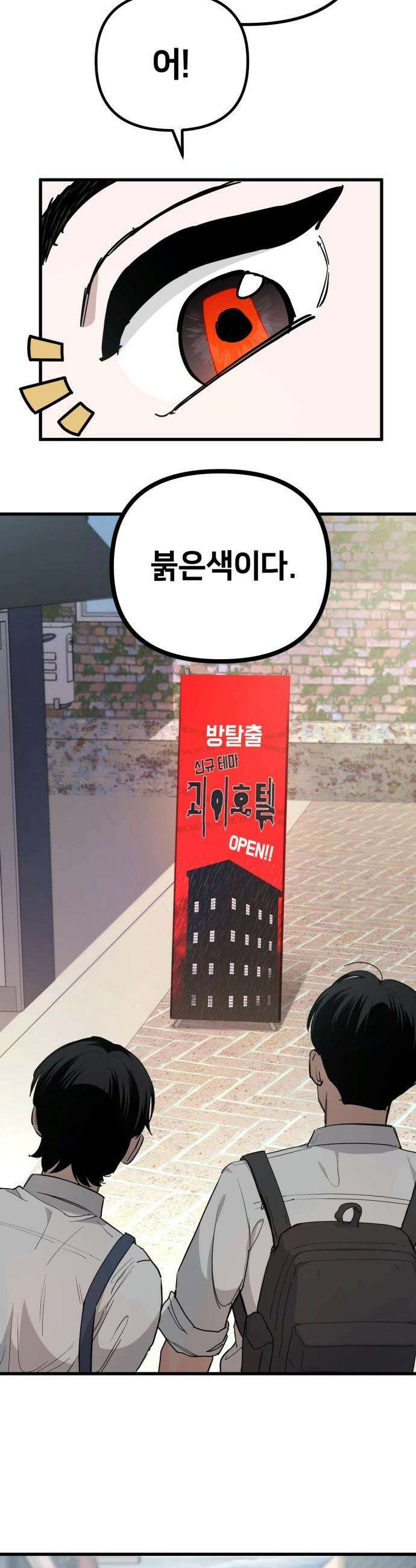 괴이호텔 - 1화 8