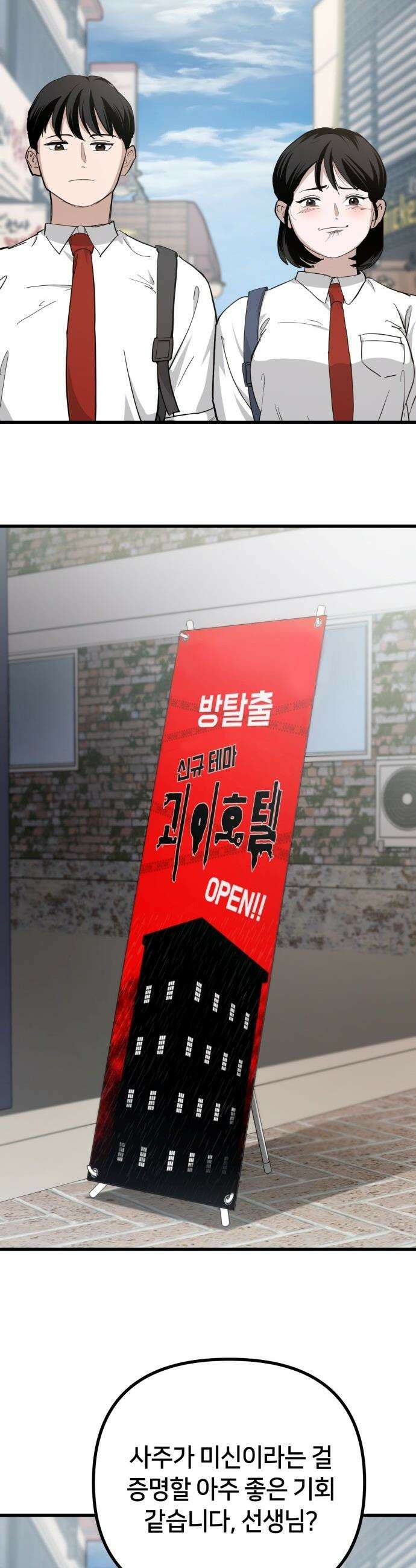 괴이호텔 - 1화 9