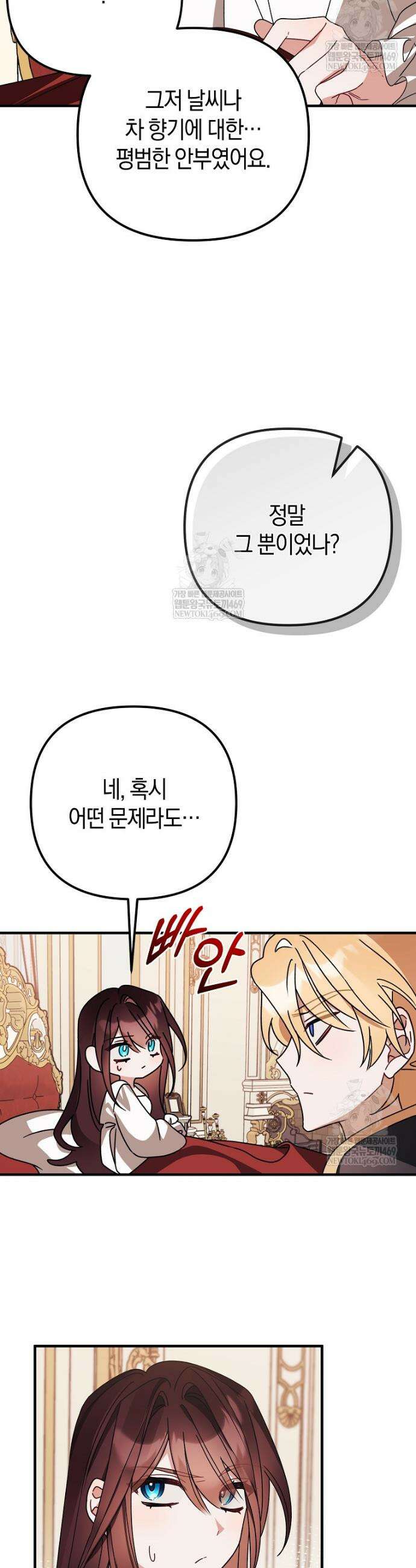 순백색 황후 8화 2