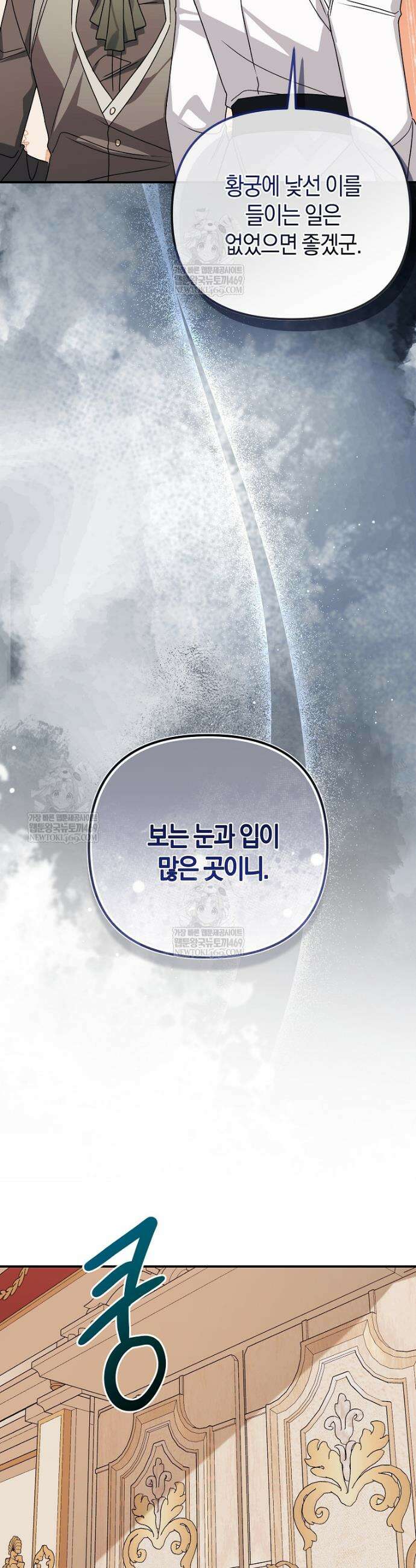 순백색 황후 8화 5