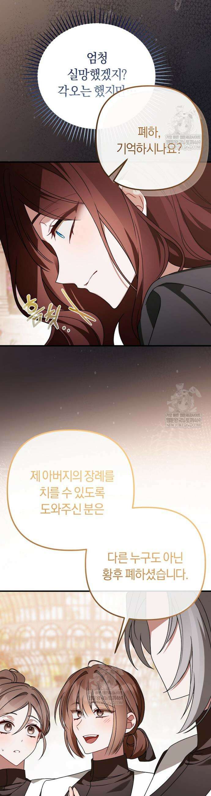순백색 황후 18화 5