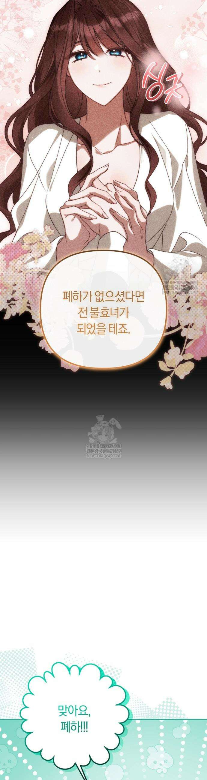 순백색 황후 18화 9