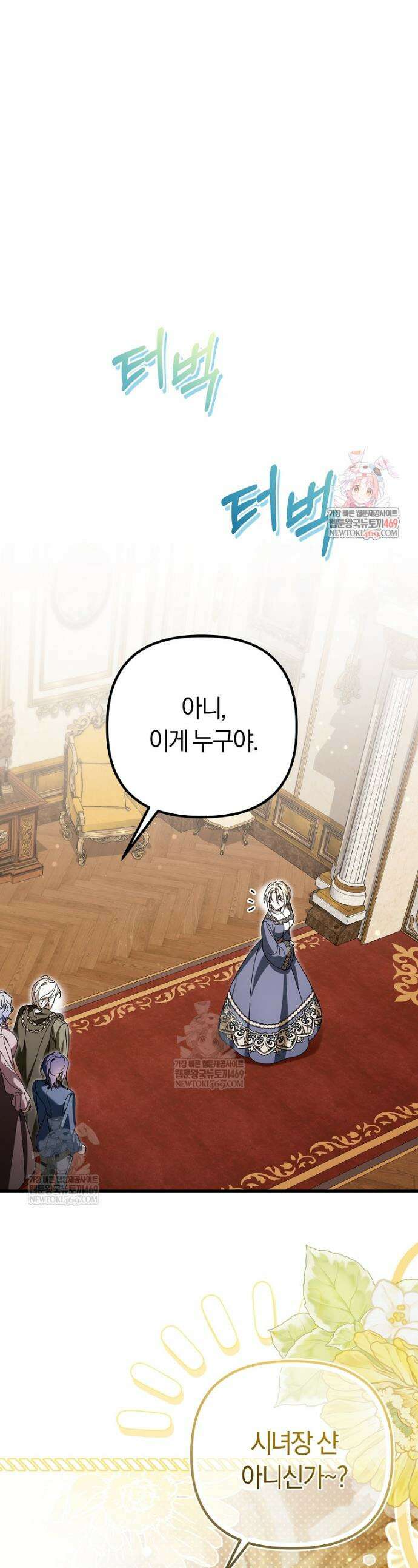 순백색 황후 28화 1