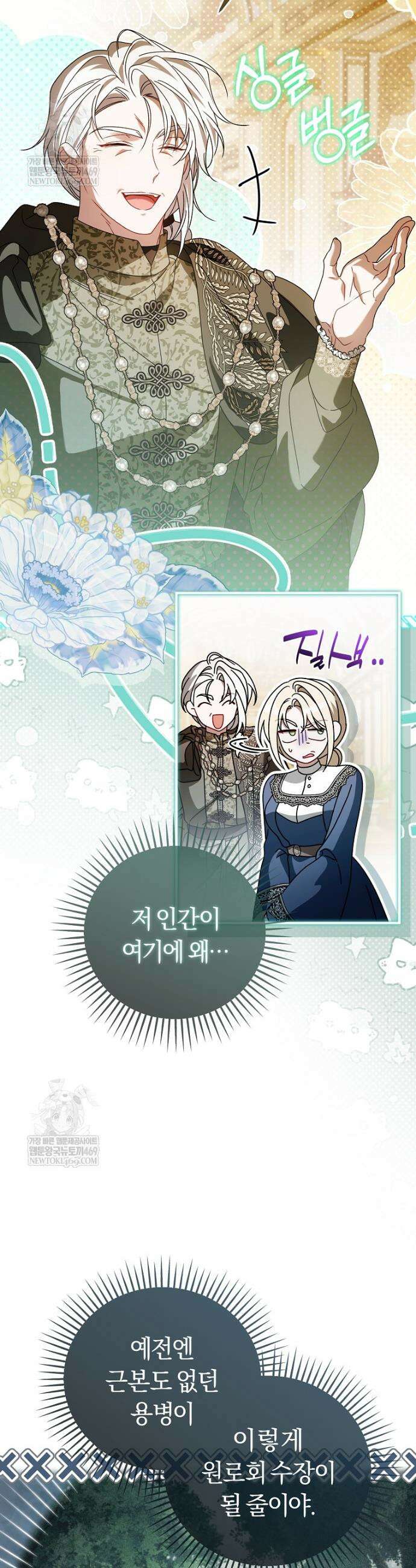 순백색 황후 28화 2