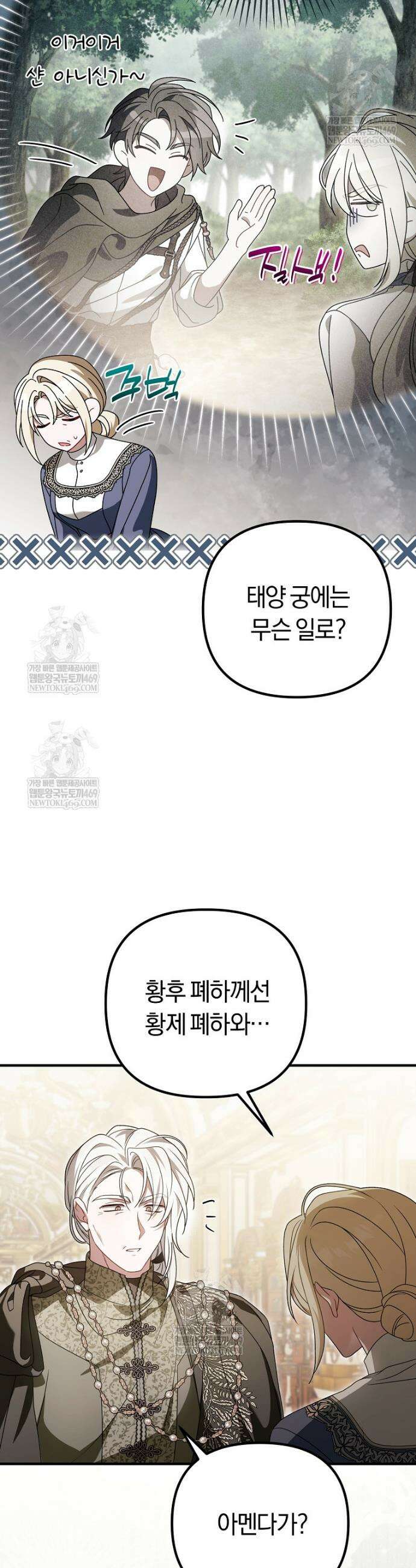 순백색 황후 28화 3