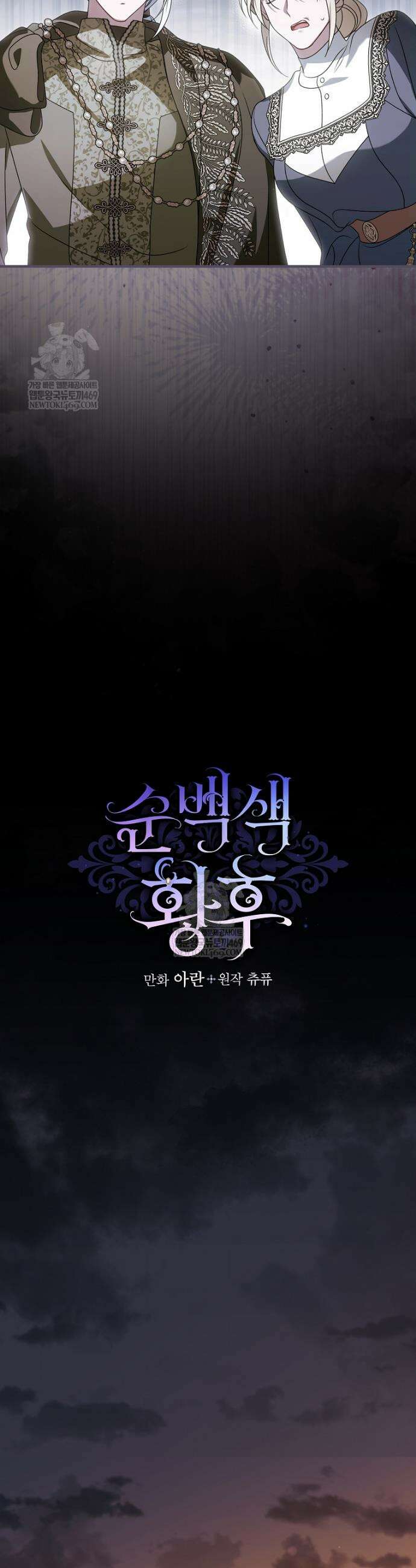 순백색 황후 28화 5