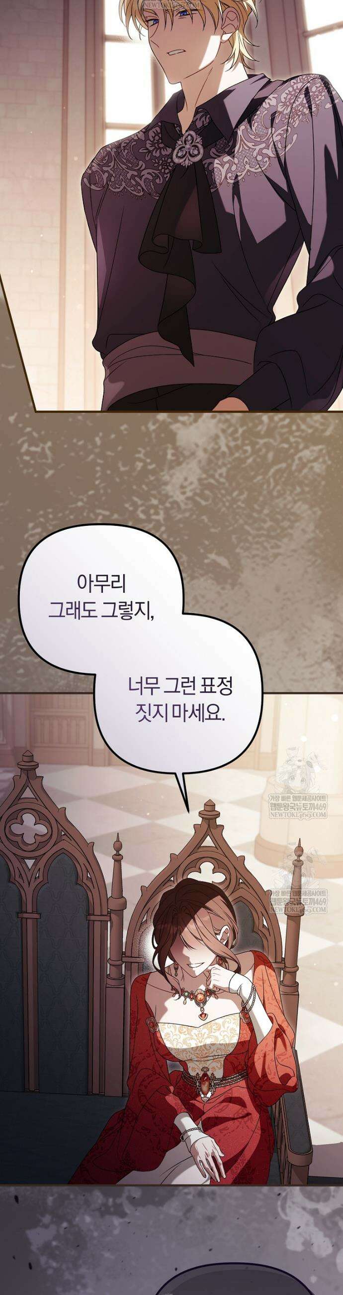 순백색 황후 28화 7