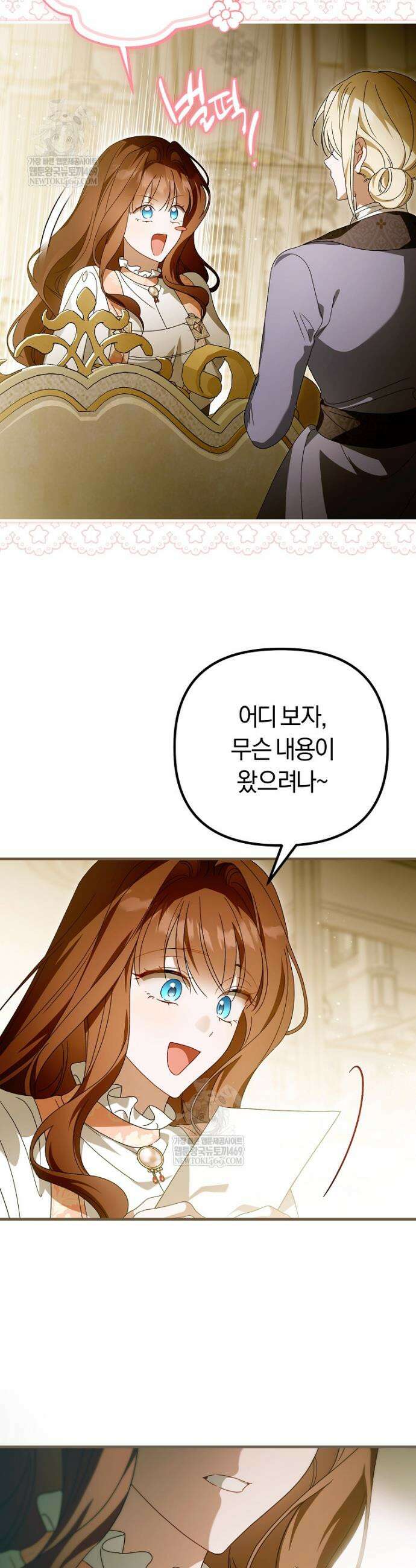 순백색 황후 37화 2