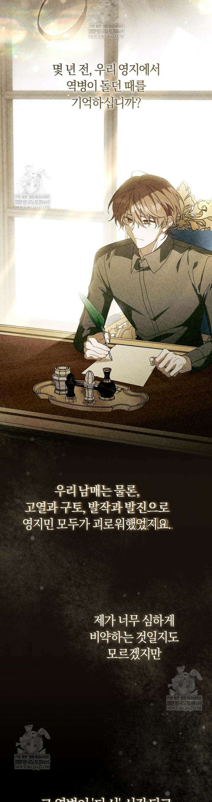 순백색 황후 37화 5