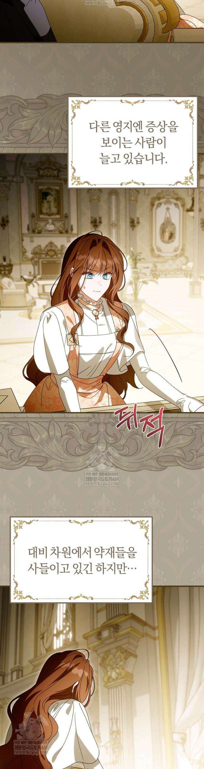 순백색 황후 37화 7
