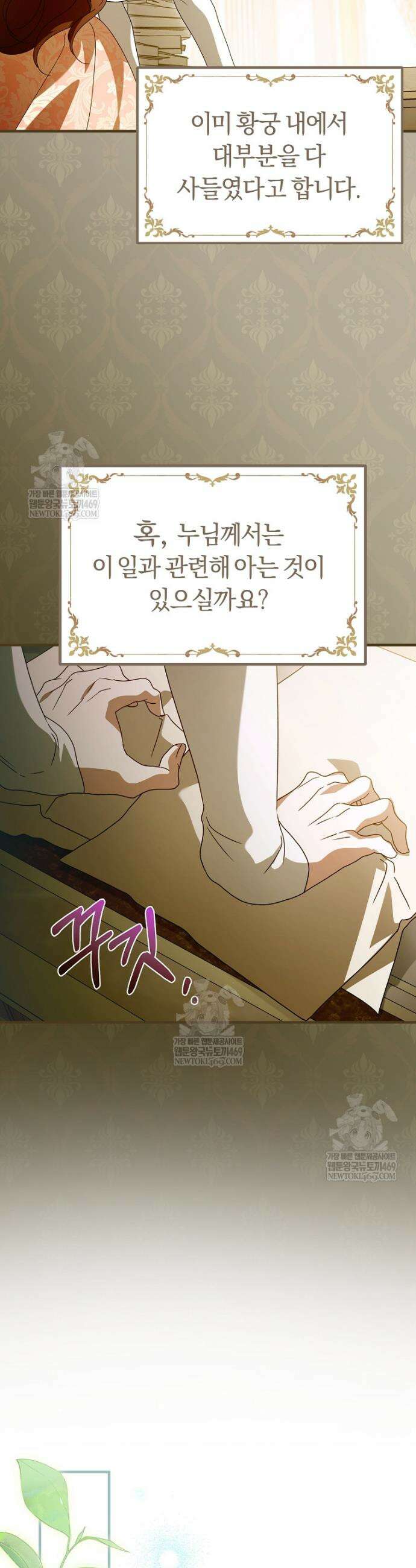 순백색 황후 37화 8