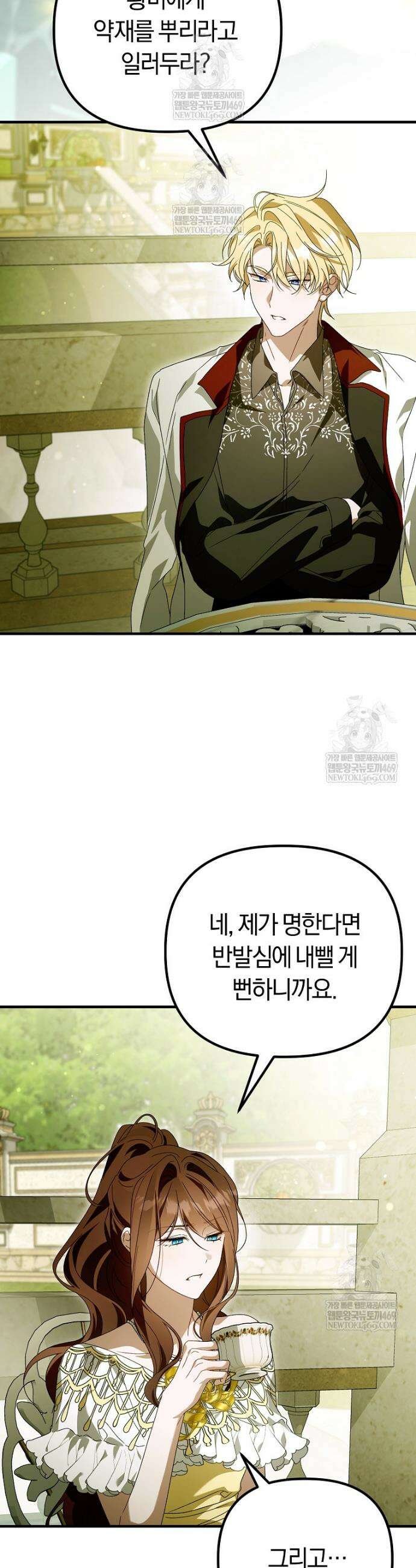 순백색 황후 37화 10