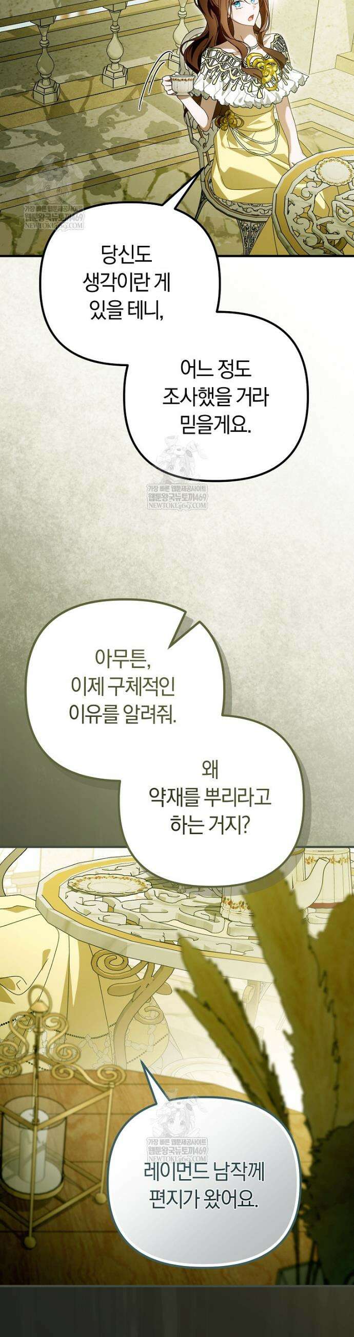 순백색 황후 37화 12