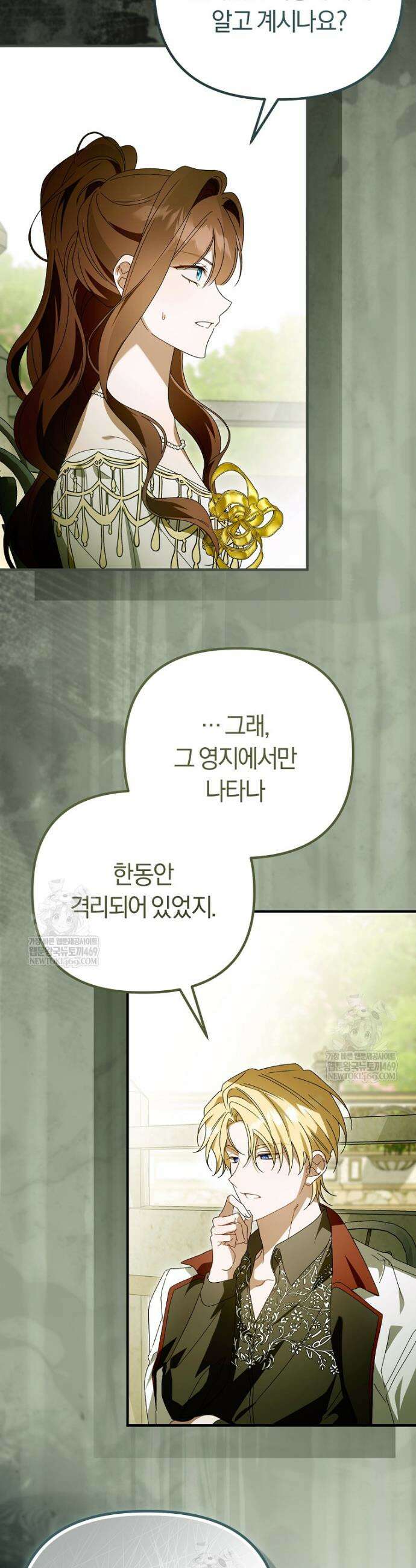 순백색 황후 37화 14
