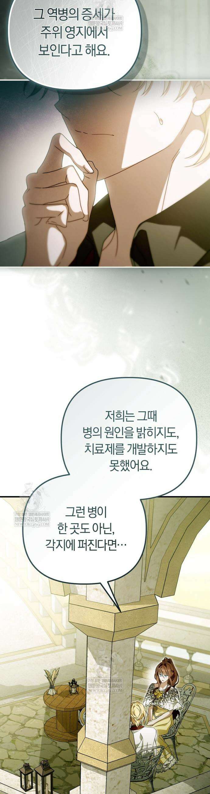 순백색 황후 37화 15