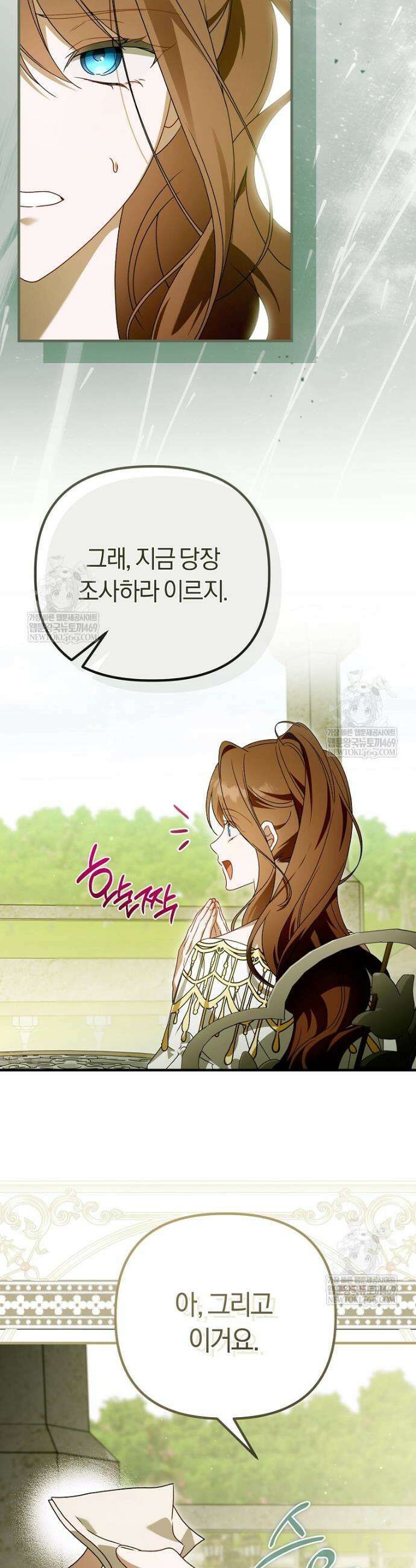 순백색 황후 37화 17
