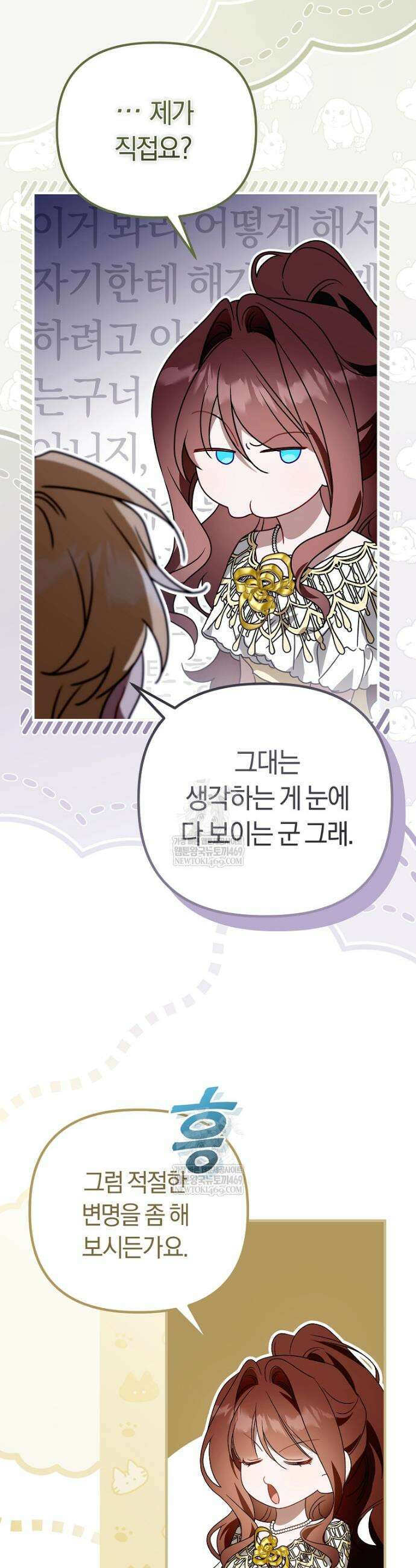 순백색 황후 37화 20