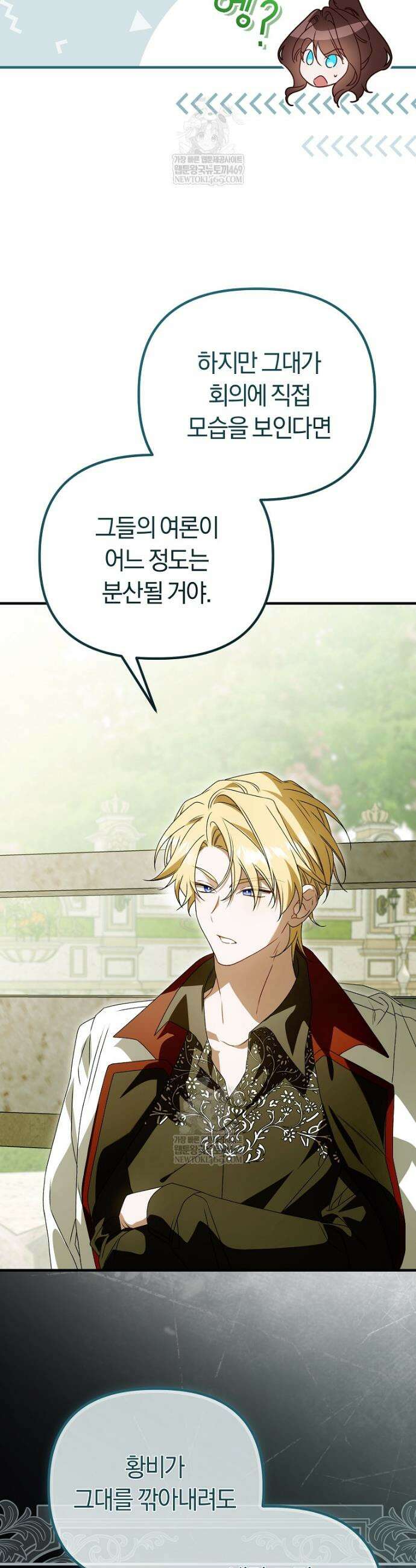 순백색 황후 37화 24