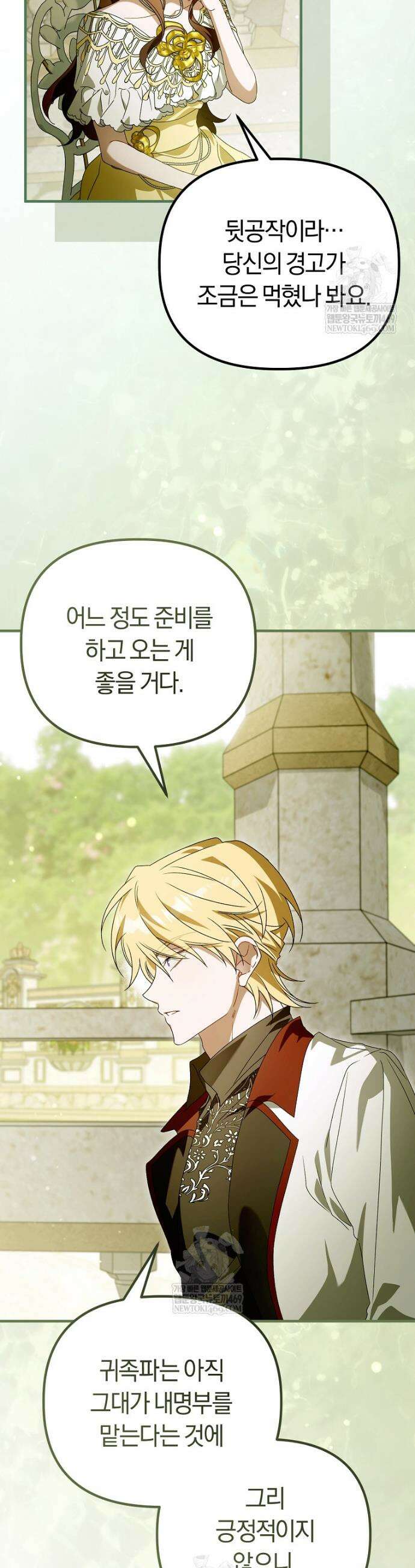 순백색 황후 37화 26